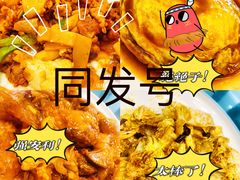 -同发号饭庄(复兴路店)