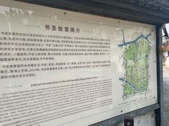 -绍兴书圣故里景区