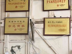 -笑云开汤包店(网巾市店)