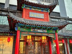 门面-鸢飞潍坊菜馆(鸢飞大酒店)