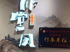-乔阿马·江南味·驴肉香(龙湖华泾天街店)