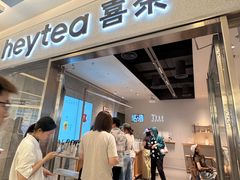 -喜茶(北京财富购物中心店)