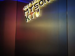 -唱吧麦颂KTV(西单华威潮铺街店)