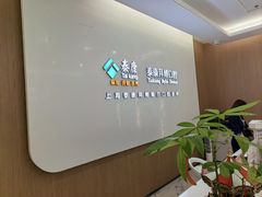 -泰康拜博口腔(松江印象城臻尔店)