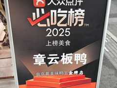 -章云板鸭(马道街店)