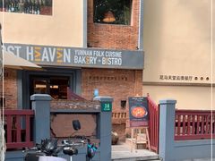 门面-花马天堂云南餐厅 Lost Heaven(高邮路店)