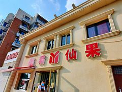 -美肴冰品·汉堡·牛腩饭(总店)