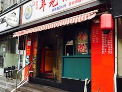 -潘国仙耳光馄饨(黄家阙路店)