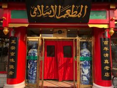 门面-白魁老号饭庄(交道口店)
