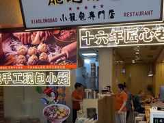 -龙咆汤包·手工现包小笼(拱北口岸店)