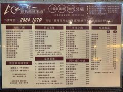 菜单-阿一猪扒酸辣米线(北角店)