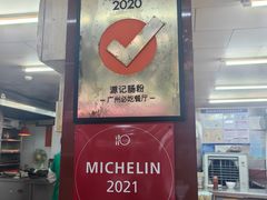 -源记肠粉(华贵路店)