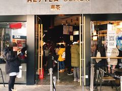 -喜茶(北京三里屯太古里店)