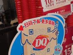 -DQ·蛋糕·冰淇淋(通州万达店)