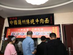 -马艾萨中国兰州牛肉拉面(劲松店)