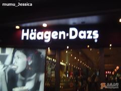门面-哈根达斯(美罗城店)