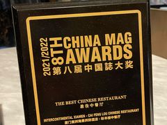 -领事馆19号中餐厅(厦门海景洲际酒店)