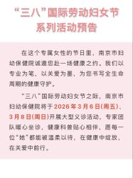 -南京市妇幼保健院(丁家庄院区)