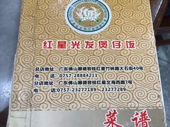 -红星光发煲仔饭(大石街店)