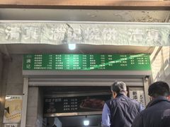 -满记烧饼(牛街东里小区一区店)