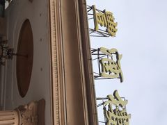 -骏丰酒楼(黄编店)