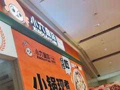 -小六鱼你.下饭酸菜鱼(益田假日广场店)