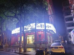 -仙都辣酱鸭(总店)