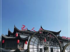 -巴人堂(女儿城店)