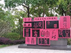 -聚龙山公园
