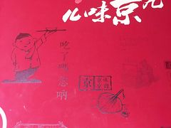 -天和晟新京菜.水煮鱼.湘土菜(国展店)