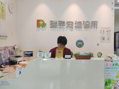 -瑞鹏宠物医院·爱宠堂(环西分院)