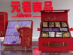 -元祖食品GANSO(阳光店)