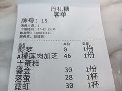 -丹礼糖甜品