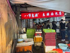 -惠源面包店(开禾路店)