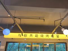 -记忆串城·东北烧烤·小龙虾·大型团建(南油店)