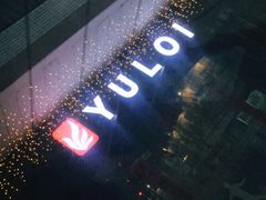 -YULOI予乐炸鸡(平乐店)