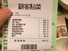 账单-添好运点心专门店(北角店)