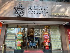 -阿莱唛唛泰国菜·海鲜餐厅(蛇口店)