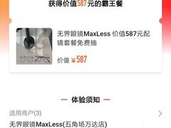 -无界眼镜MaxLess(五角场万达店)
