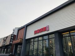门面-渔家颂歌渔家味道(青石路店)