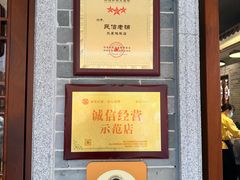 -民信老铺(华盖路店)