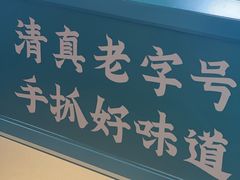 -贯贯吉·清真餐厅(浙江中路店)