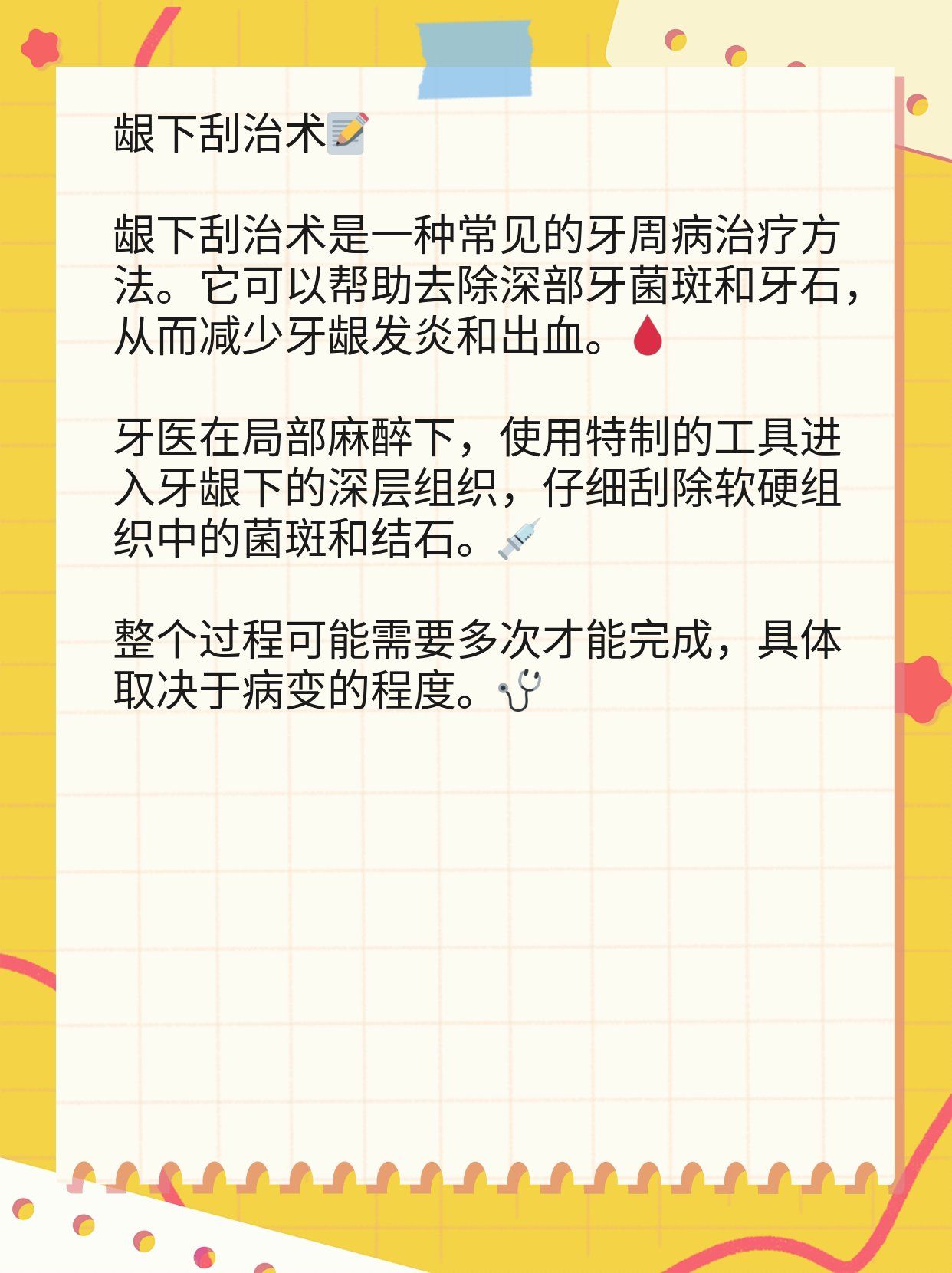 为什么不能做龈下刮治