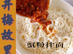 -贡梅老面馆·蟹粉面·无锡特色小吃(南长街主推店)