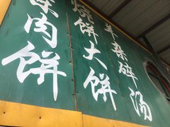门面-新月斋(豆瓣胡同店)