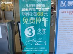 -旺豪超市(胜利购物广场店)
