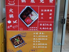 -清真涮锅鱼