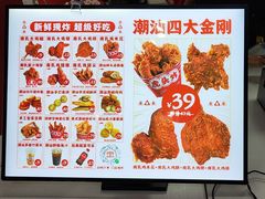 -虎头炸·潮汕南乳炸鸡(未来城店)