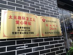 -太元彭家正汤(太元路总店)