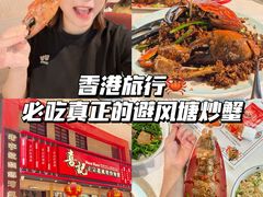 -喜记避风塘炒辣蟹(旗舰店)